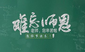 教师节老师心得体会7篇