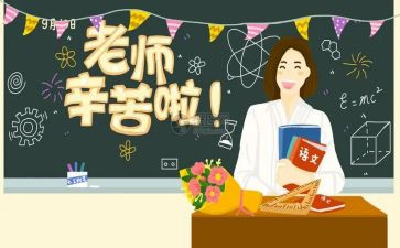 教师节学校代表发言稿6篇