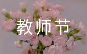 教师节感恩的心演讲稿模板6篇