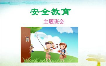 国防教育安全心得体会优秀8篇