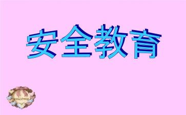 观警示教育安全心得体会推荐8篇