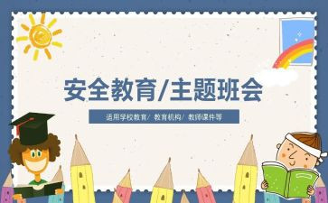 幼儿园教育安全心得体会通用6篇