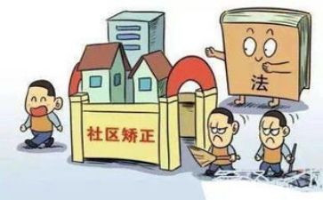 社区矫正自查报告6篇
