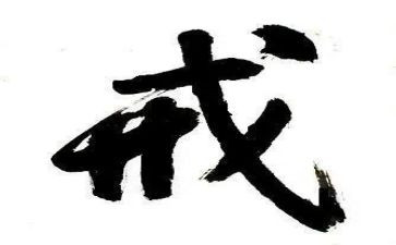 以案为戒心得体会范文5篇
