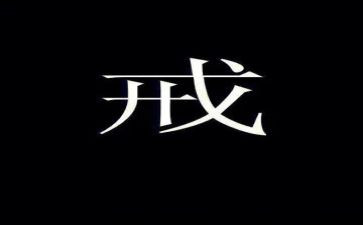 以案为戒心得体会范文参考7篇