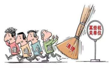 借调工作总结8篇