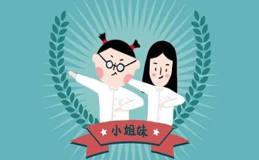 姐妹观后感精选5篇