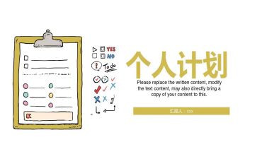 计划部年终总结工作计划优秀7篇