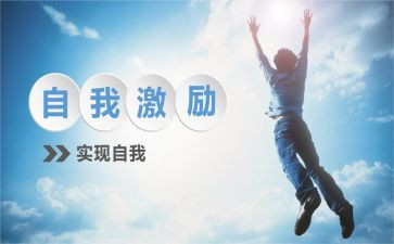 员工激励讲话稿5篇
