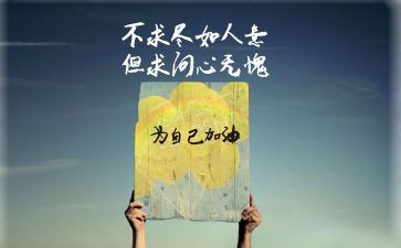 激励类的作文通用5篇