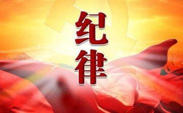 团的纪律教育心得体会最新7篇