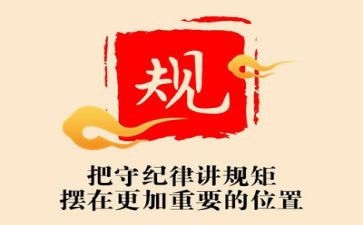 2023纪律心得体会7篇