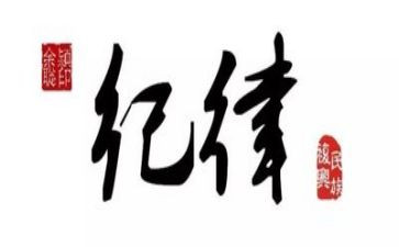 校园纪律演讲稿5篇