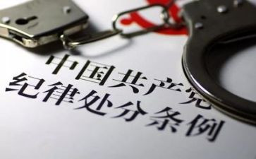 干部纪律演讲稿8篇
