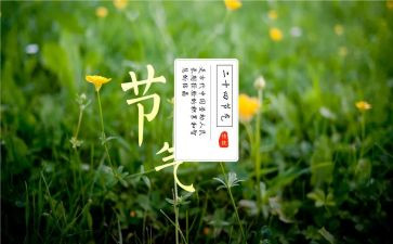 节气歌的教案优质7篇