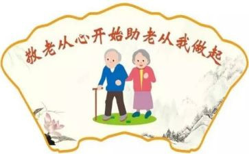 去敬老院调查报告6篇