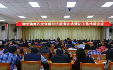三经普工作汇报材料通用6篇