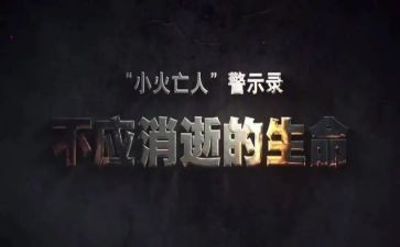 电力安全警示日心得体会6篇