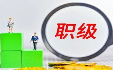 2024个人晋升述职报告最新5篇