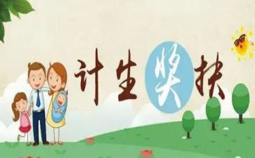 计生工作计划范文6篇