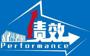 计划绩效工作计划8篇