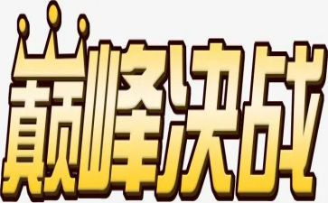 决战中考的演讲稿8篇