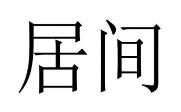 居间合同模板5篇