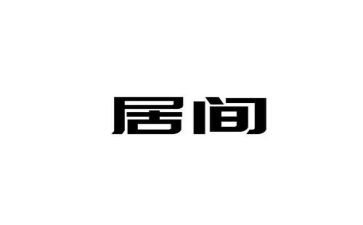 融资居间合同通用7篇