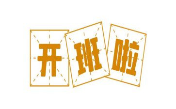 开班会教案优质5篇