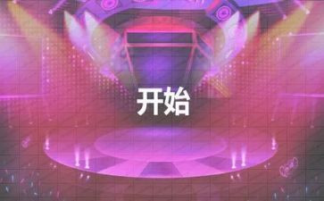 主持开场演讲稿7篇