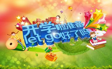 开学感悟心得体会推荐5篇