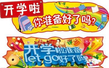 教师开学演讲稿范文6篇