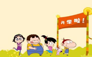开学周工作计划参考5篇