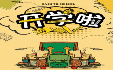 开学周工作计划优质7篇