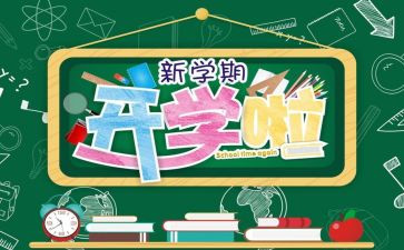 学生开学交的个人总结6篇