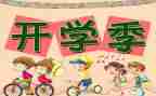 幼儿园开学检查自查报告5篇