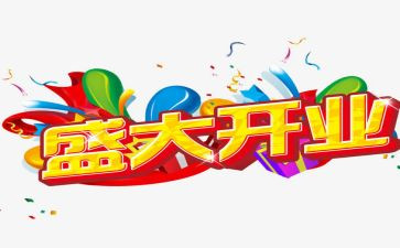 开业总经理致辞稿7篇
