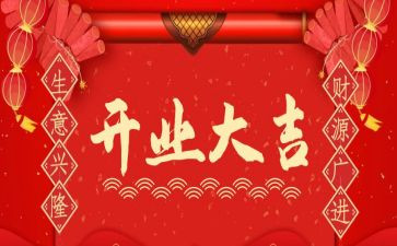 开业庆典领导讲话稿8篇