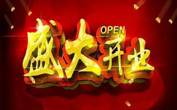 生鲜超市开业活动方案7篇