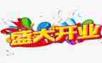 开业庆典致辞稿优秀6篇