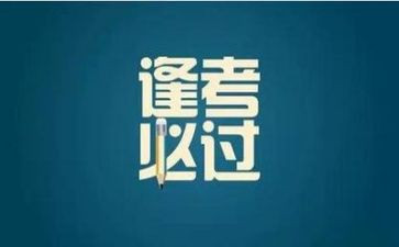 国二考试心得体会通用6篇