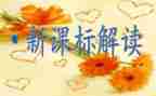 小学语文2024版课标培训心得体会7篇