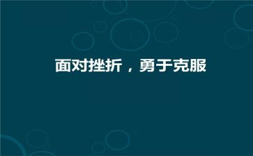 关于克服懒的演讲稿6篇