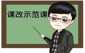小学教师课改工作计划计划7篇