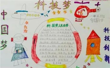科学梦作文300字模板6篇