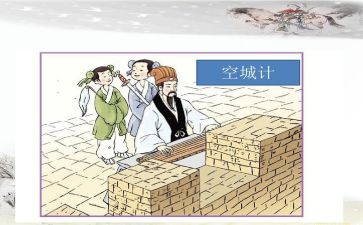空城计的,读后感8篇