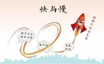 快与慢演讲稿800字7篇