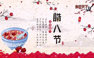 腊八蒜的教案推荐8篇