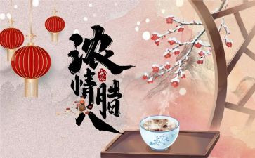 物业腊八粥活动方案8篇