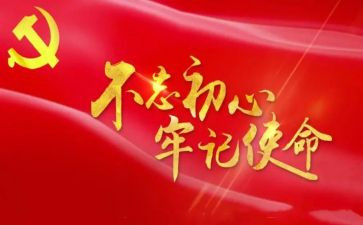 牢记殷切嘱托心得体会8篇